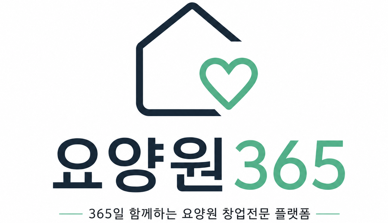 요양원매매365